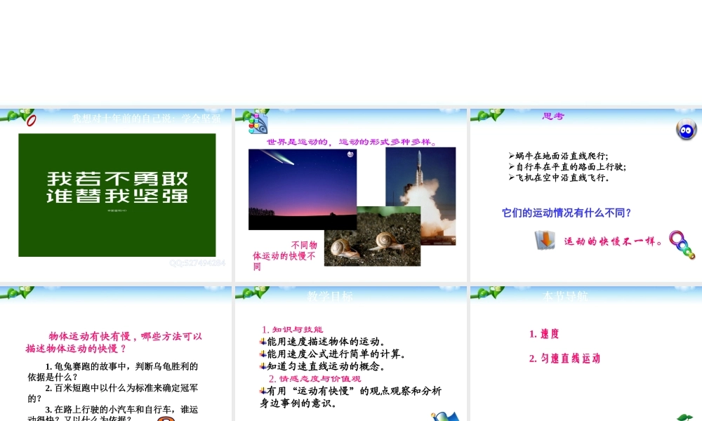 新人教版八年级物理上册第一章第3节_运动的快慢.pptx