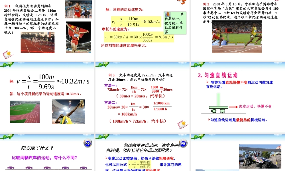 新人教版八年级物理上册第一章第3节_运动的快慢.pptx