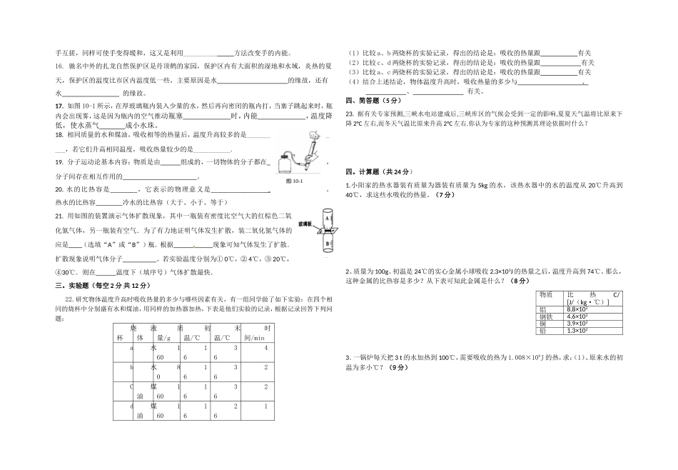 新人教版九年级物理第十三章《内能》单元测试题.doc_第2页