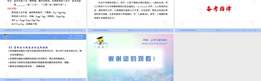 物理 饶全安 物理思想与方法 第三讲 整体法与隔离法.ppt