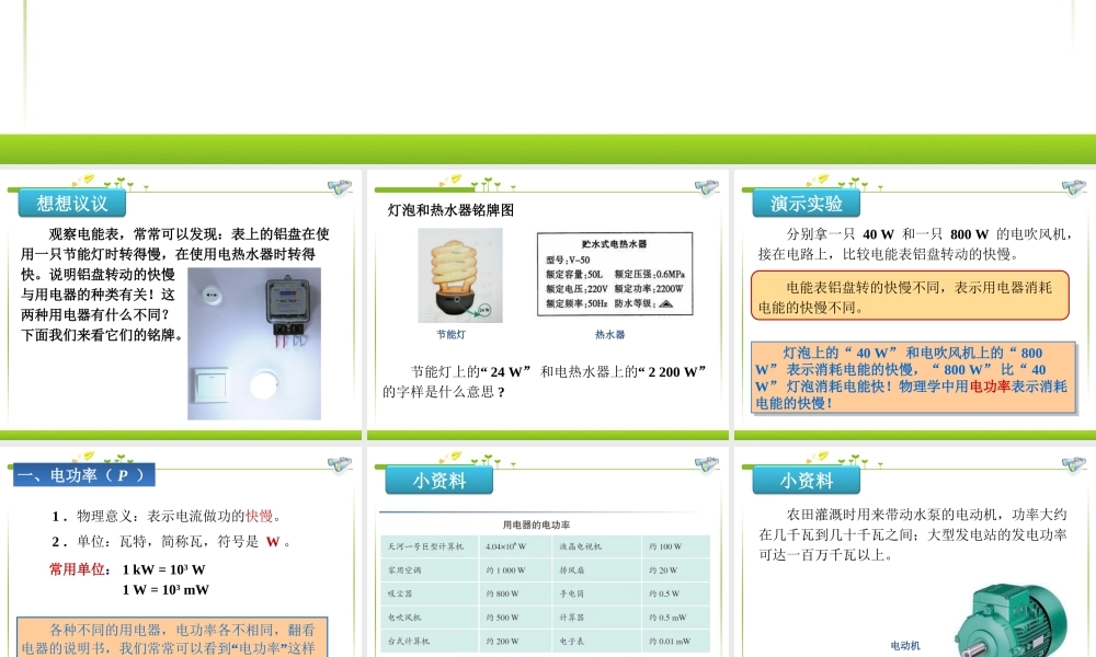 新人教版九年级物理18.2电功率.ppt