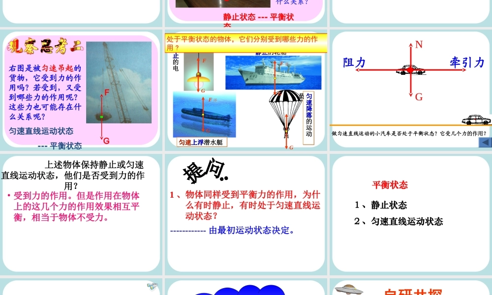 新人教版八年级物理下册第八章《运动和力》第2节《二力平衡》ppt课件.ppt