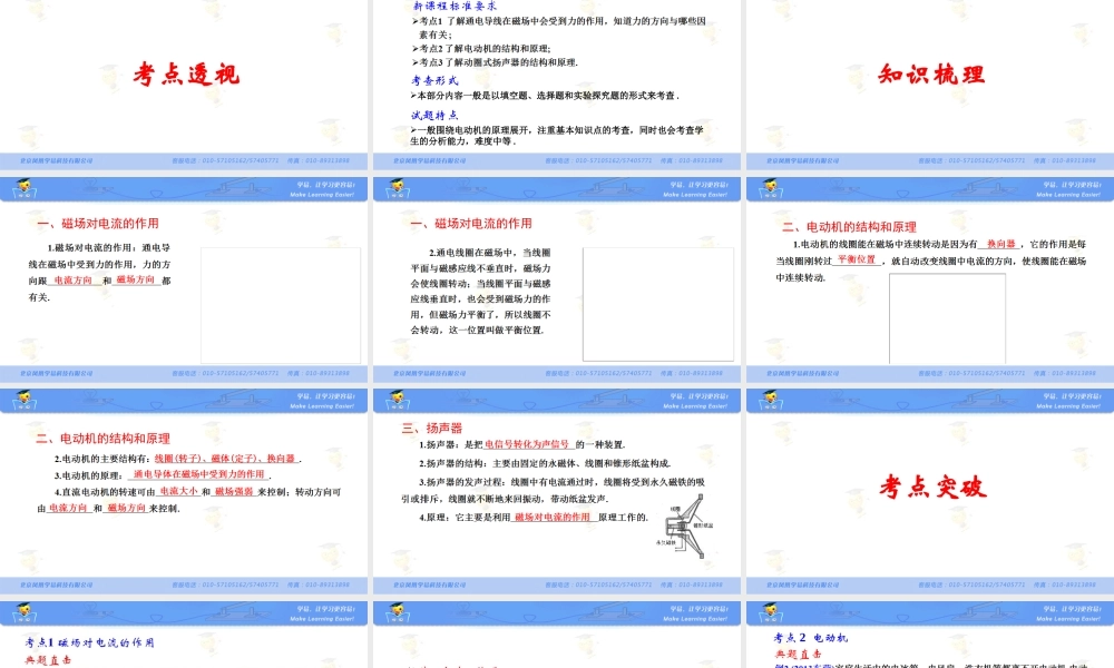 物理 苏国强 电与磁 第四讲 电动机.ppt