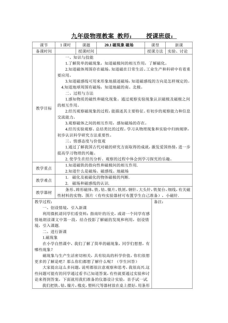 新人教版九年级物理第二十章电与磁教案.doc_第1页
