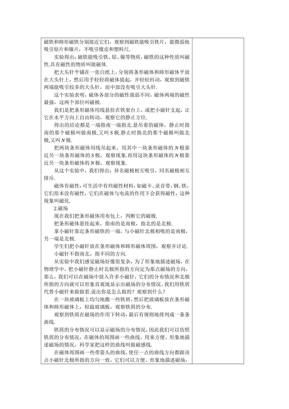 新人教版九年级物理第二十章电与磁教案.doc_第2页