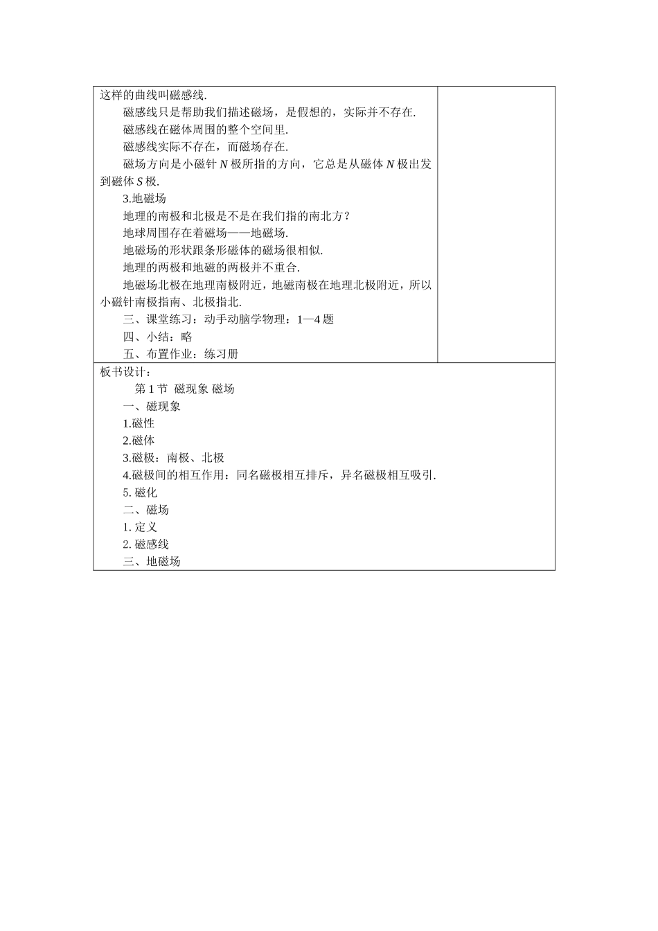 新人教版九年级物理第二十章电与磁教案.doc_第3页