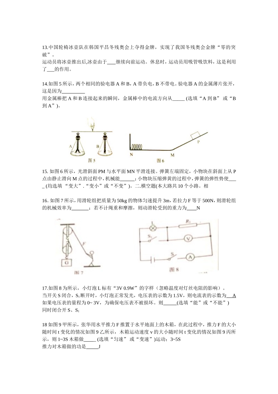 云南省2018年中考物理试题（ worl版含答案）.doc_第3页