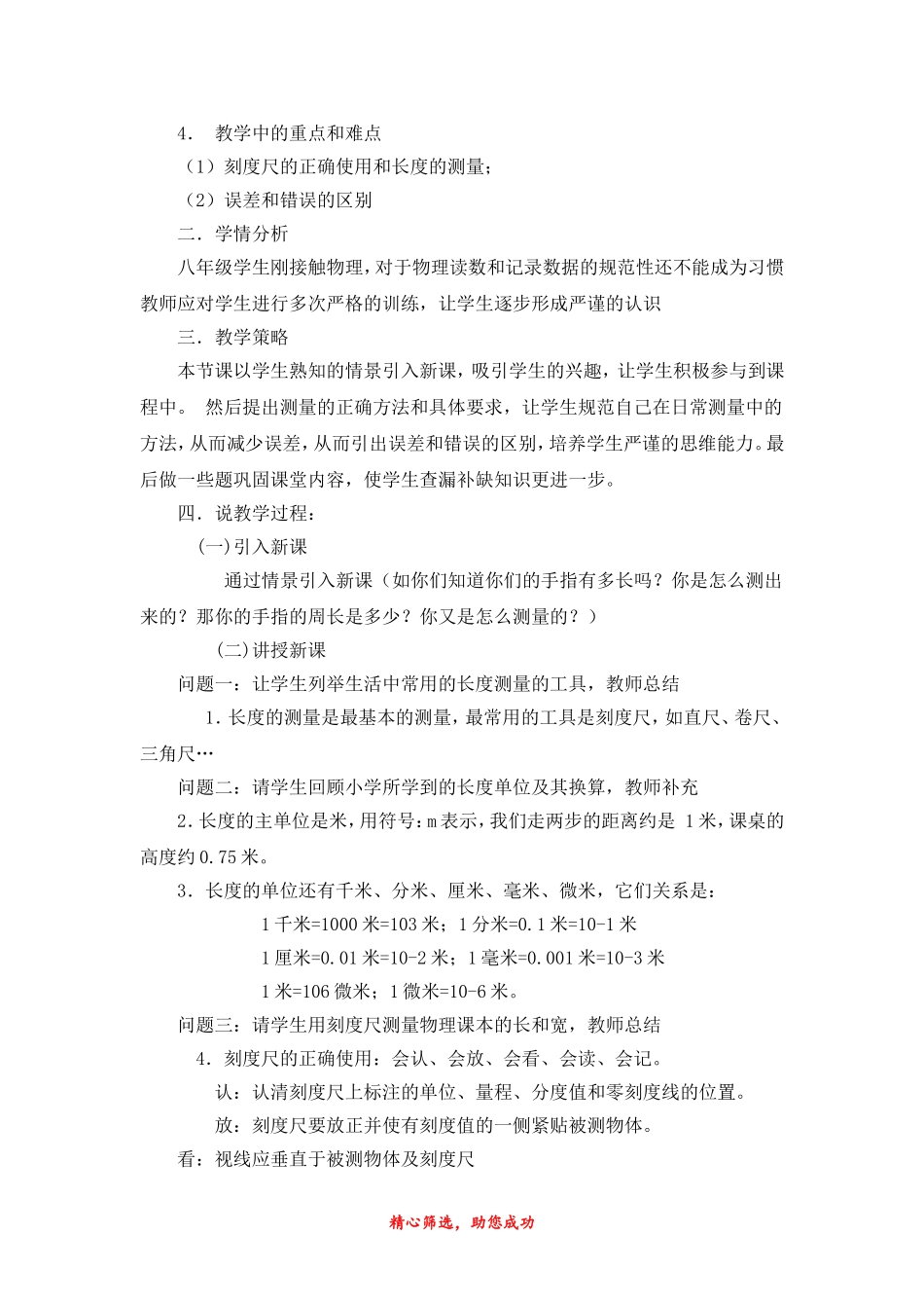 最新人教版初中物理八年级上册说课稿全集.doc_第2页