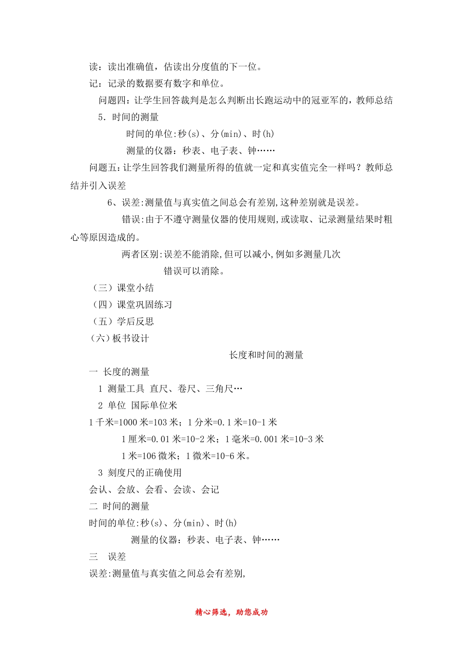 最新人教版初中物理八年级上册说课稿全集.doc_第3页