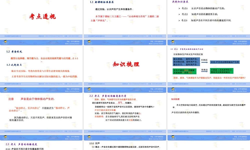 物理 田锦斌 声现象 第一讲 声音的产生与传播.ppt