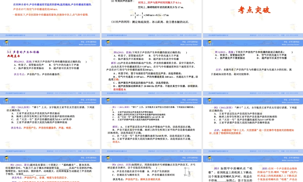 物理 田锦斌 声现象 第一讲 声音的产生与传播.ppt