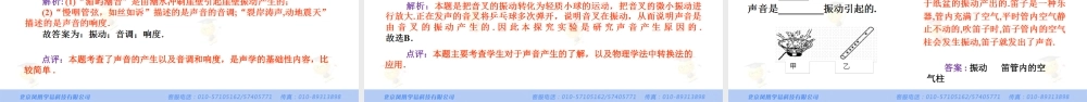 物理 田锦斌 声现象 第一讲 声音的产生与传播.ppt