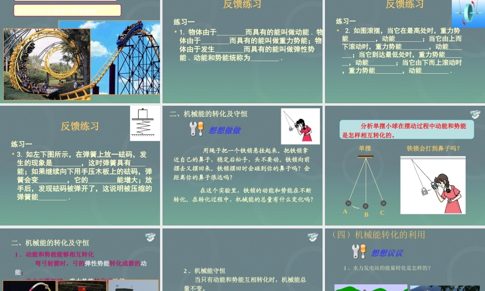 新人教版物理八年级下册第十一章 功和机械能 第4节 机械能及其转化.ppt