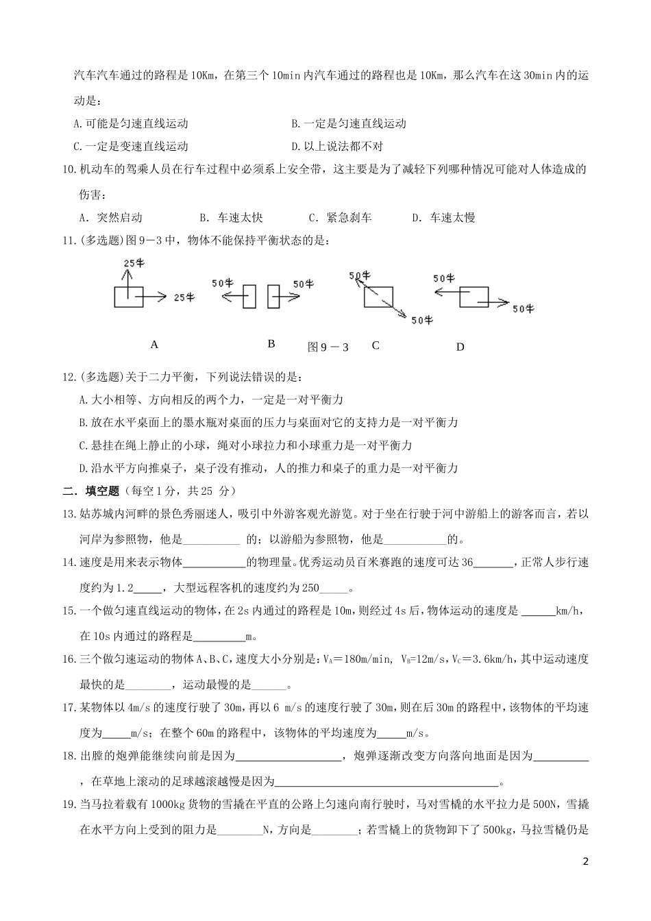 运动和力单元测试题——含答案.doc_第2页
