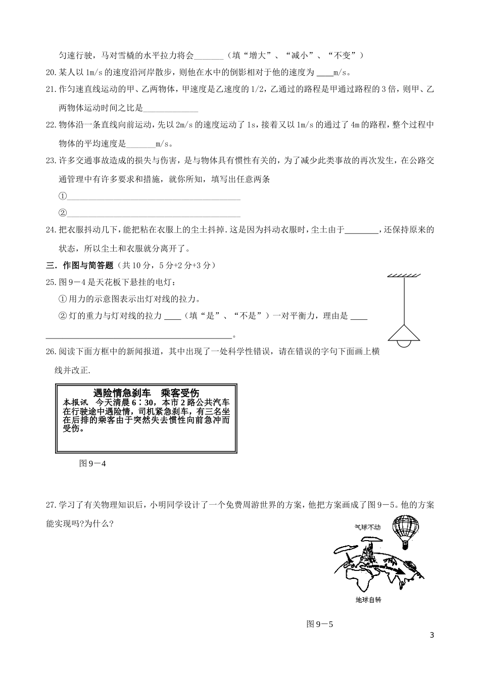 运动和力单元测试题——含答案.doc_第3页