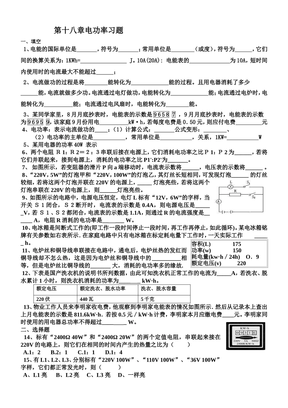 新人教版九年级物理第十八章电功率基础测试题 (1).doc_第1页