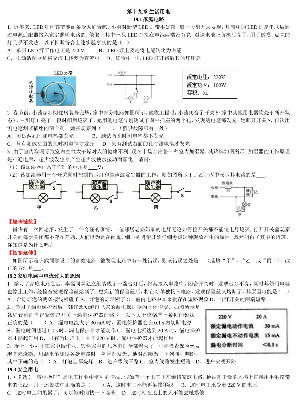 新人教版九年级物理第十九章生活用电练习题[1]带答案修改好.doc_第1页