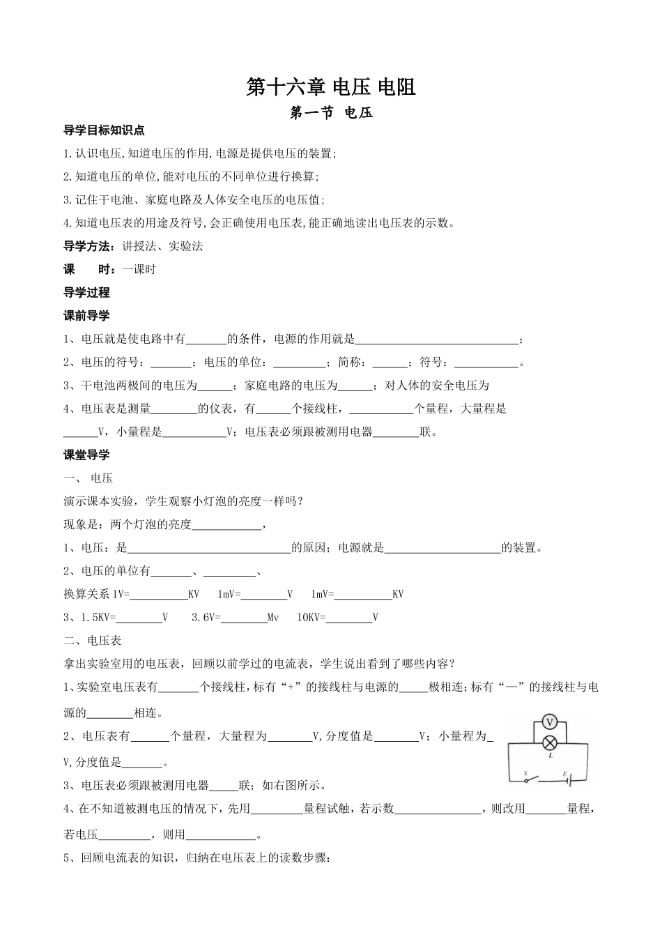 新人教版初中物理九年级16章(电压电阻)导学案.doc_第1页