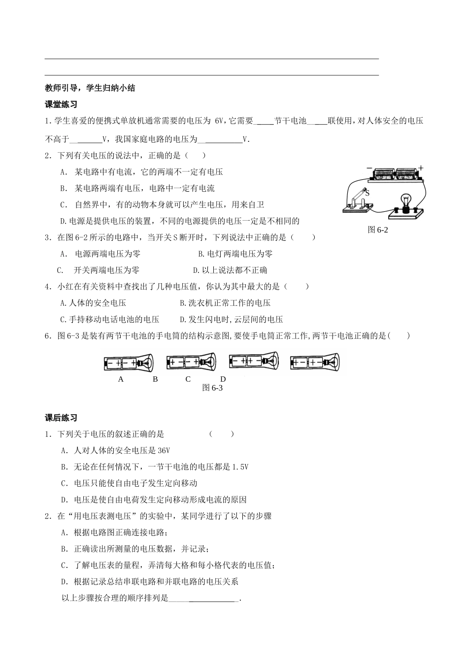 新人教版初中物理九年级16章(电压电阻)导学案.doc_第2页