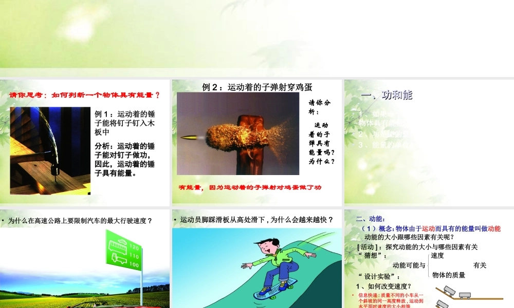 物理第十一章第三节动能和势能课件(最新修改).ppt