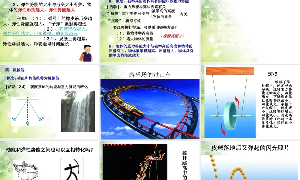 物理第十一章第三节动能和势能课件(最新修改).ppt