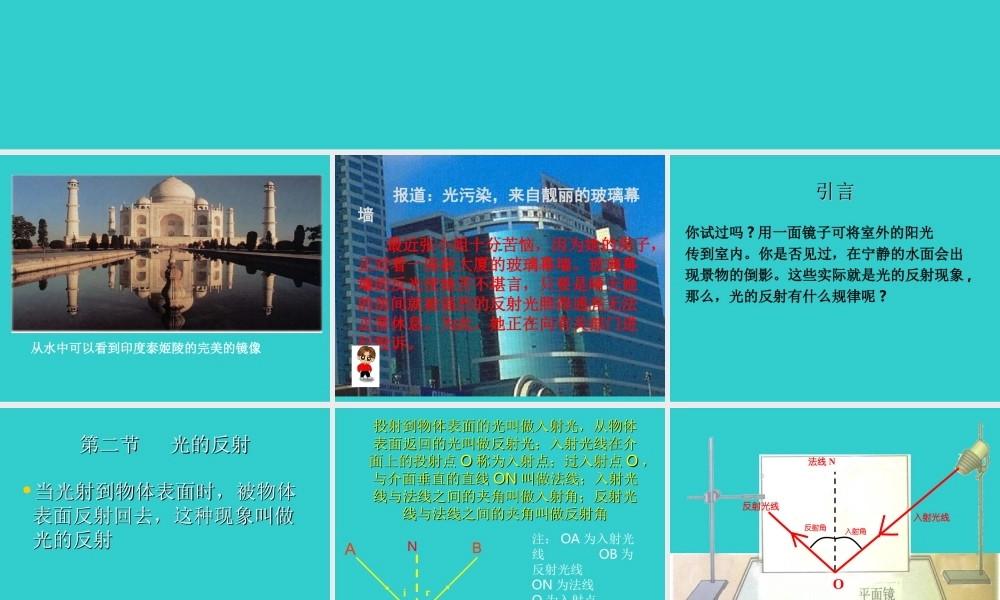 新人教版八年级物理上册《4.2_光的反射》课件(12).ppt