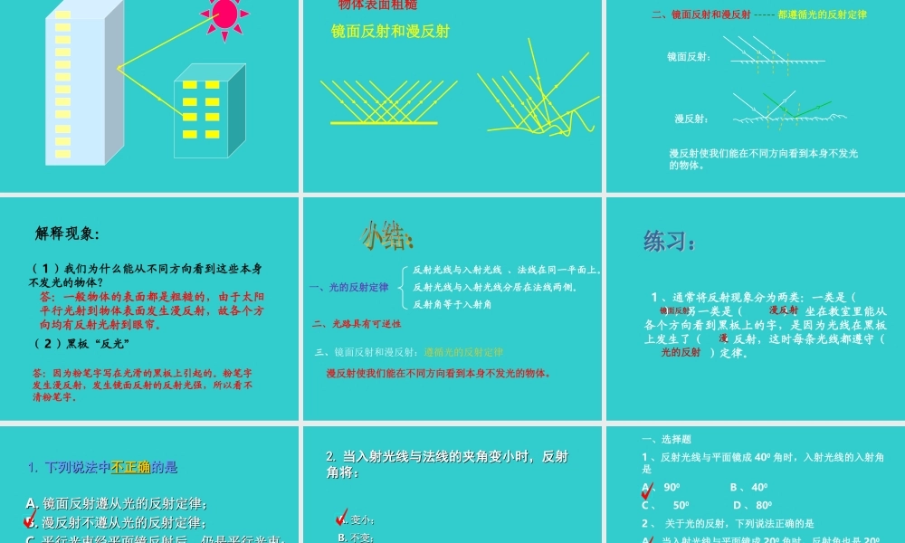 新人教版八年级物理上册《4.2_光的反射》课件(12).ppt