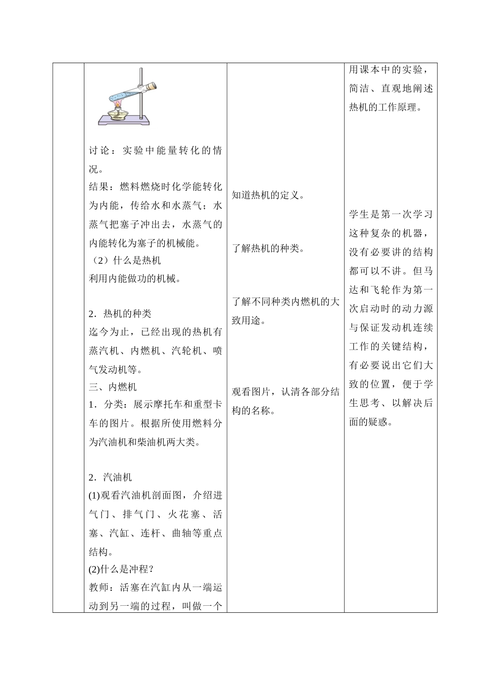 新人教版初中物理14.1《热机》教学设计.doc_第3页
