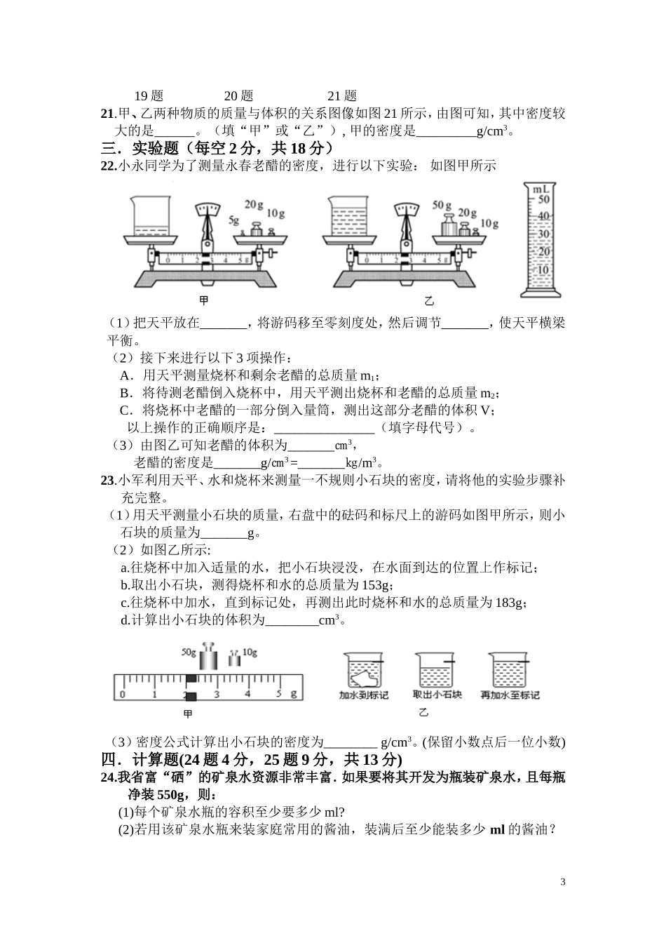 质量和密度单元测试题(有答案).doc_第3页