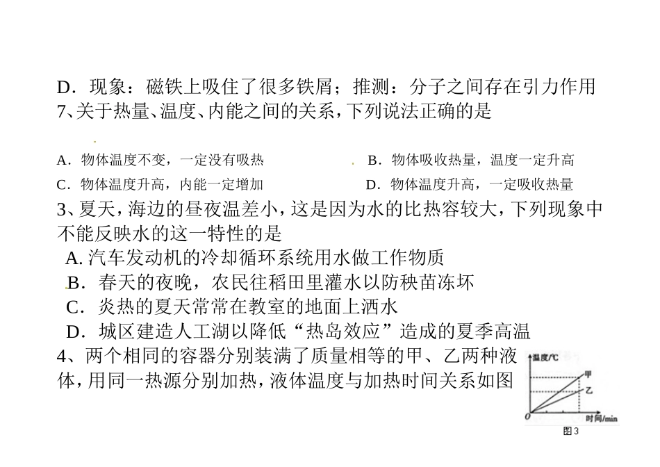 新人教版九年级物理第十三章内能单元测试题 (1).doc_第2页
