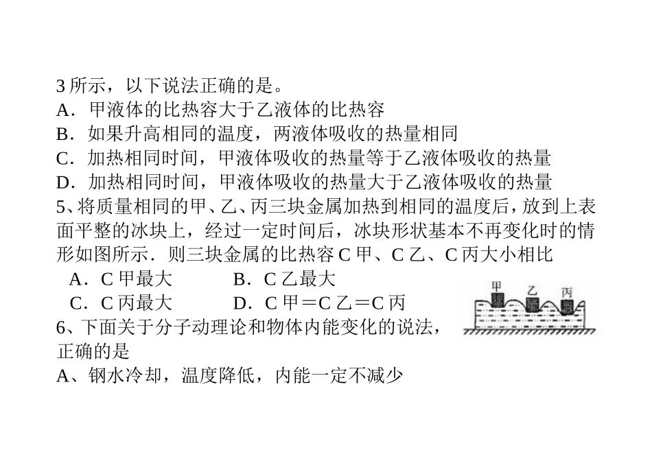 新人教版九年级物理第十三章内能单元测试题 (1).doc_第3页