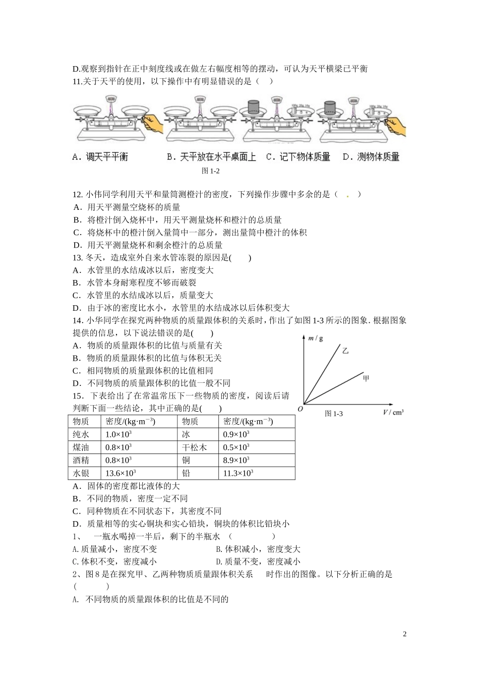 质量与密度单元测试题 (2).doc_第2页