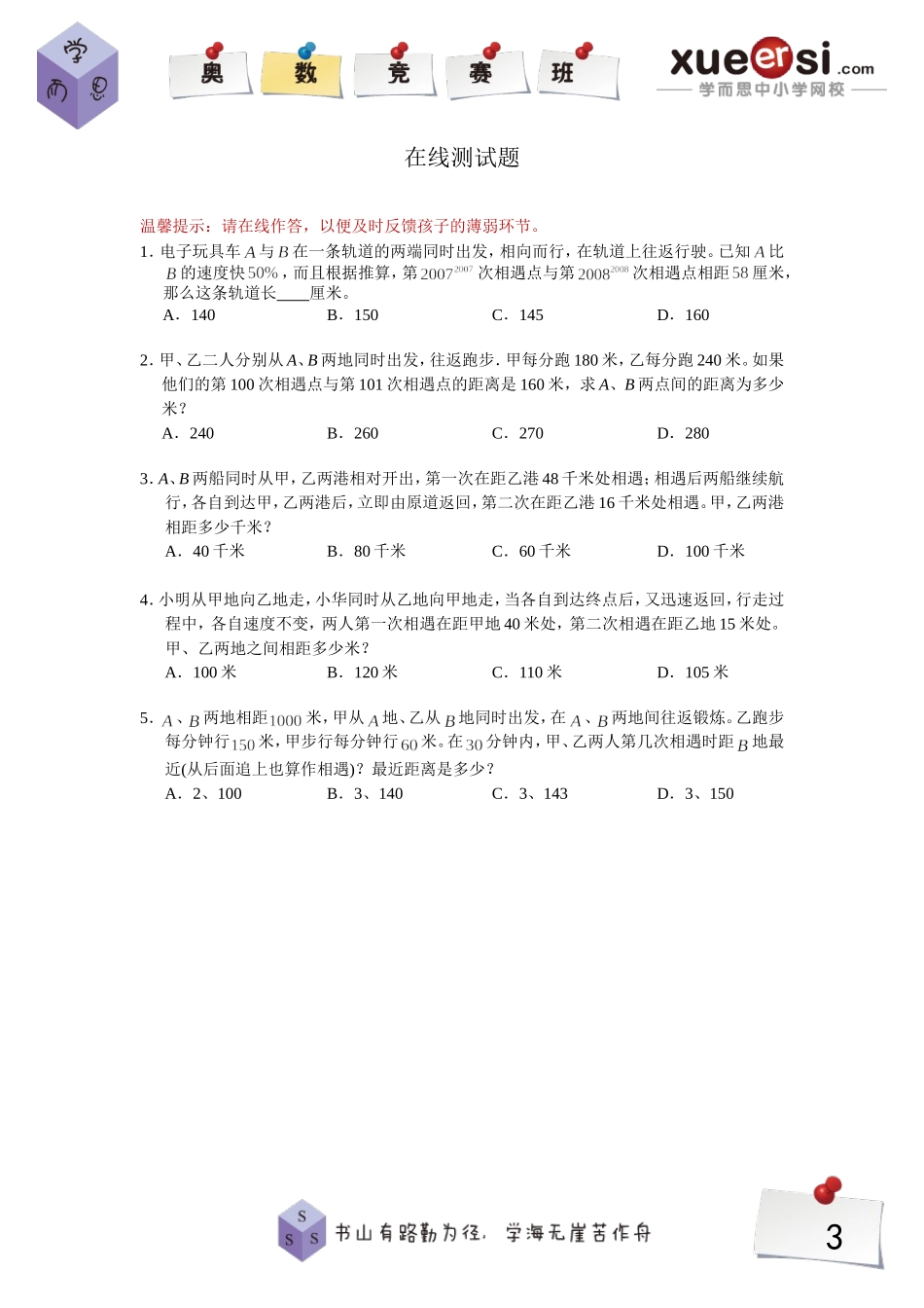 [第12讲]多次相遇与追及（一）.doc_第3页