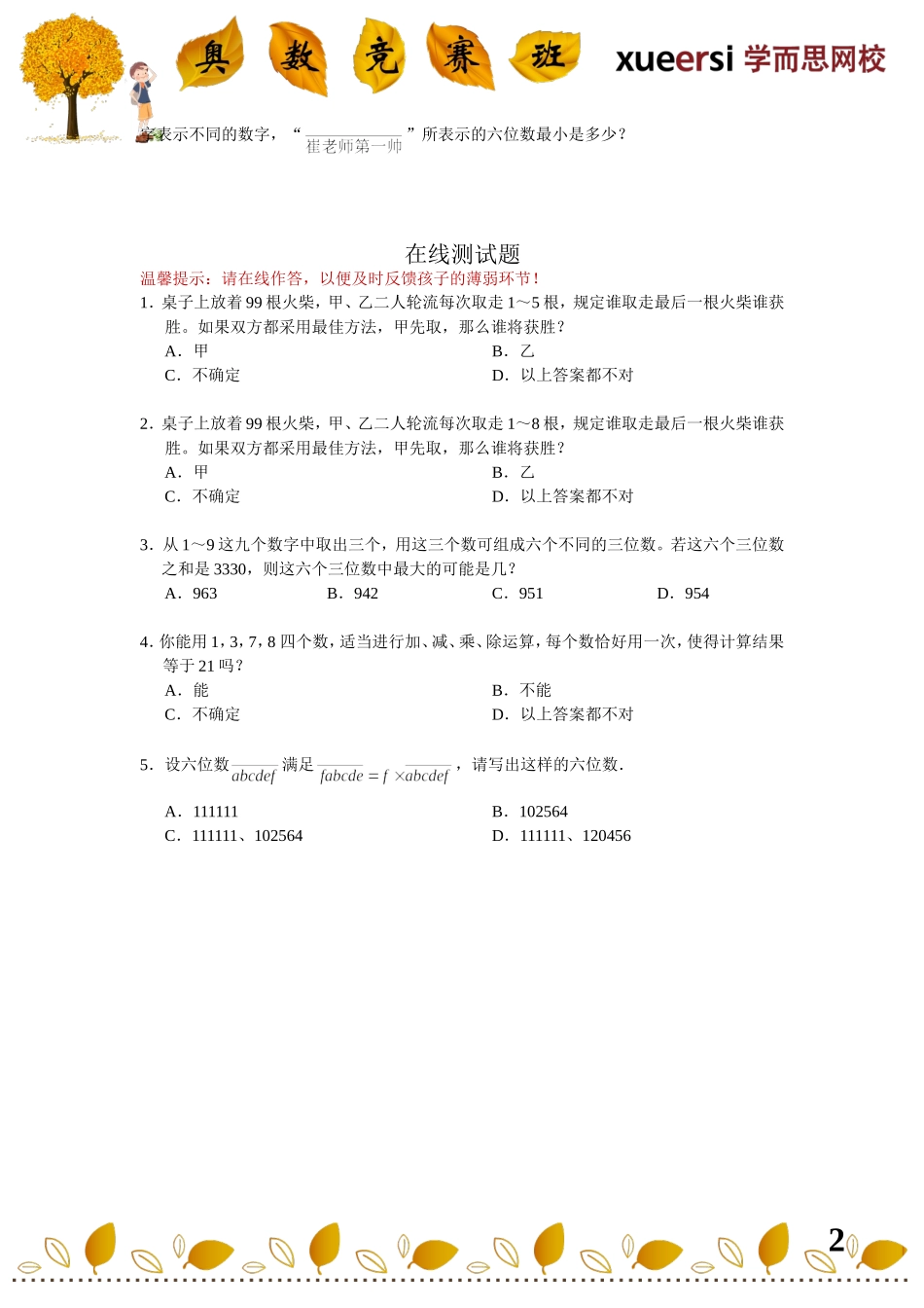 [第32讲]游戏与对策（二）——数论类游戏.doc_第2页