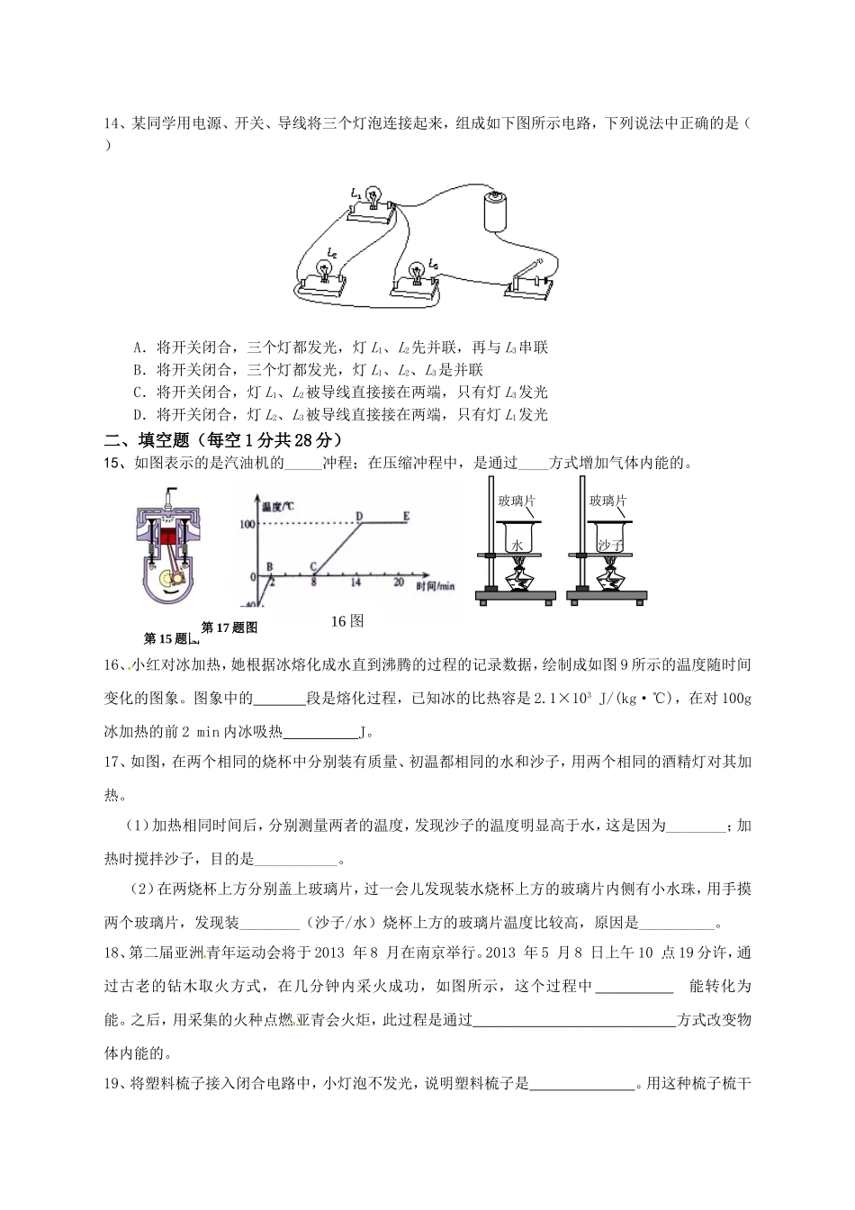 新人教版初中物理九年级第一学期期中考试试题.doc_第3页