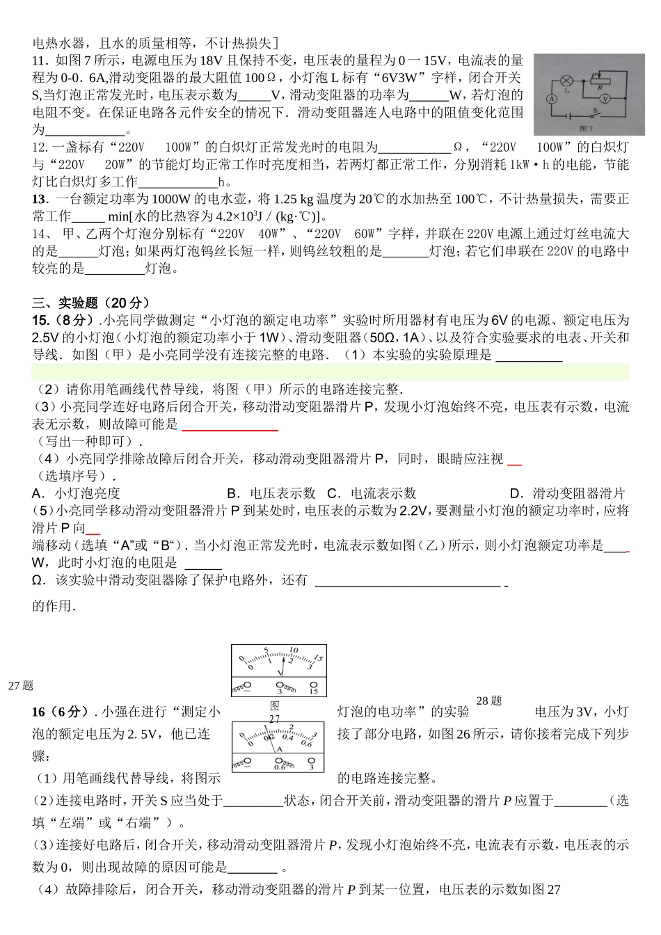 新人教版九年级物理第十八章电功率测试题(规范).doc_第2页