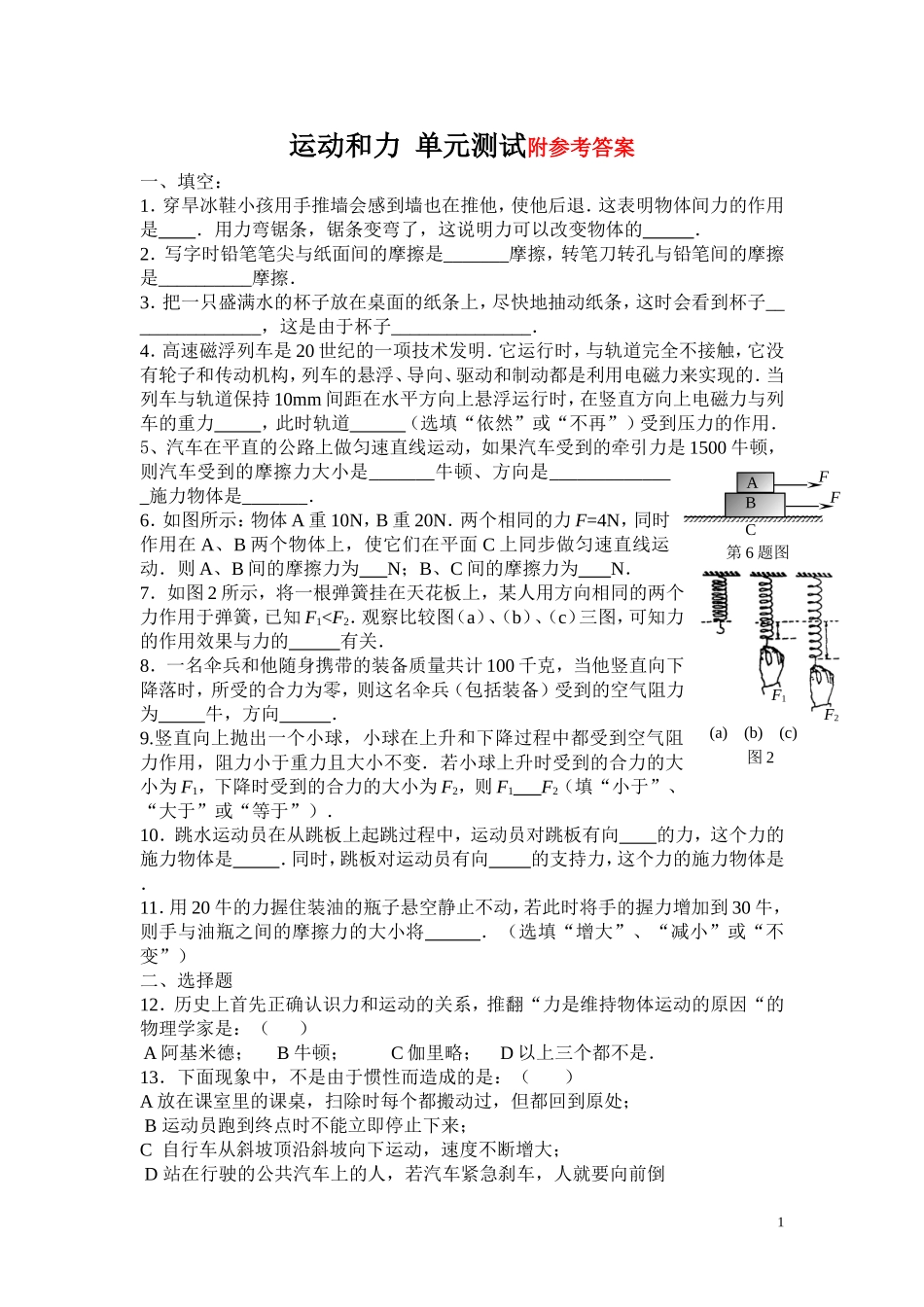 运动和力测试题及答案.doc_第1页