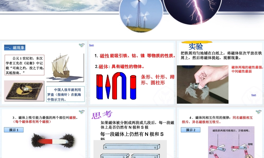 新人教版初中物理20.1《磁现象磁场》教学课件.ppt