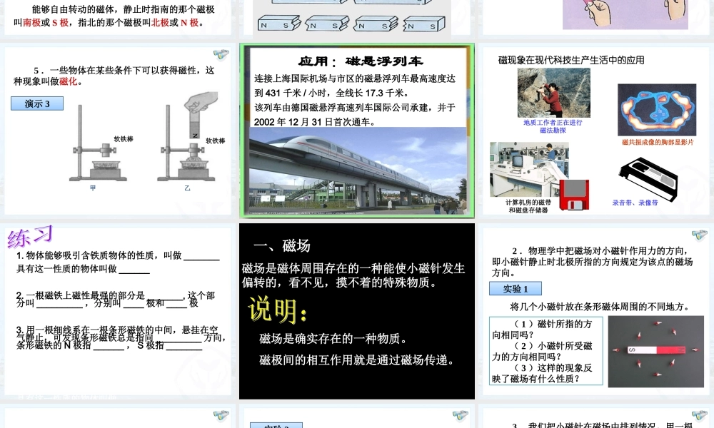 新人教版初中物理20.1《磁现象磁场》教学课件.ppt