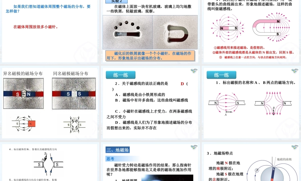 新人教版初中物理20.1《磁现象磁场》教学课件.ppt