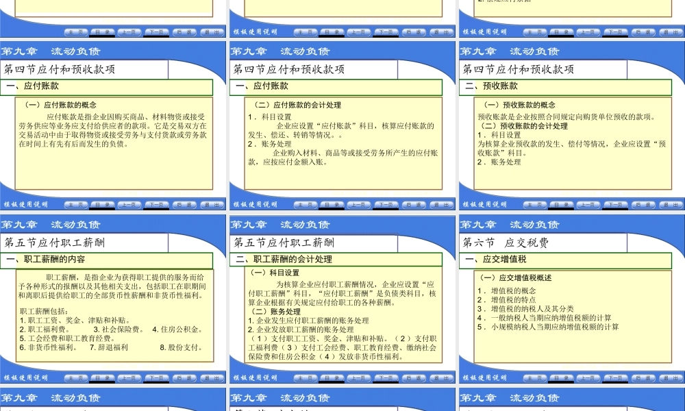 9流动负债.ppt