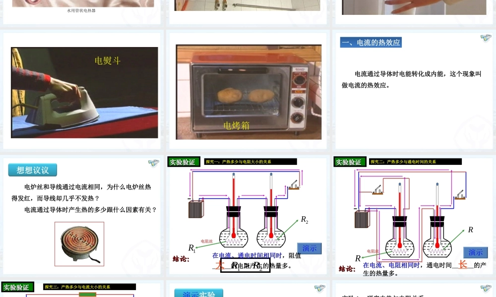 新人教版九年级物理18.4焦耳定律.ppt