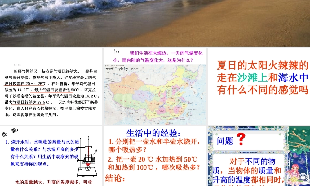 新人教版九年级物理《13.3比热容》讲课课件ppt+flash.ppt