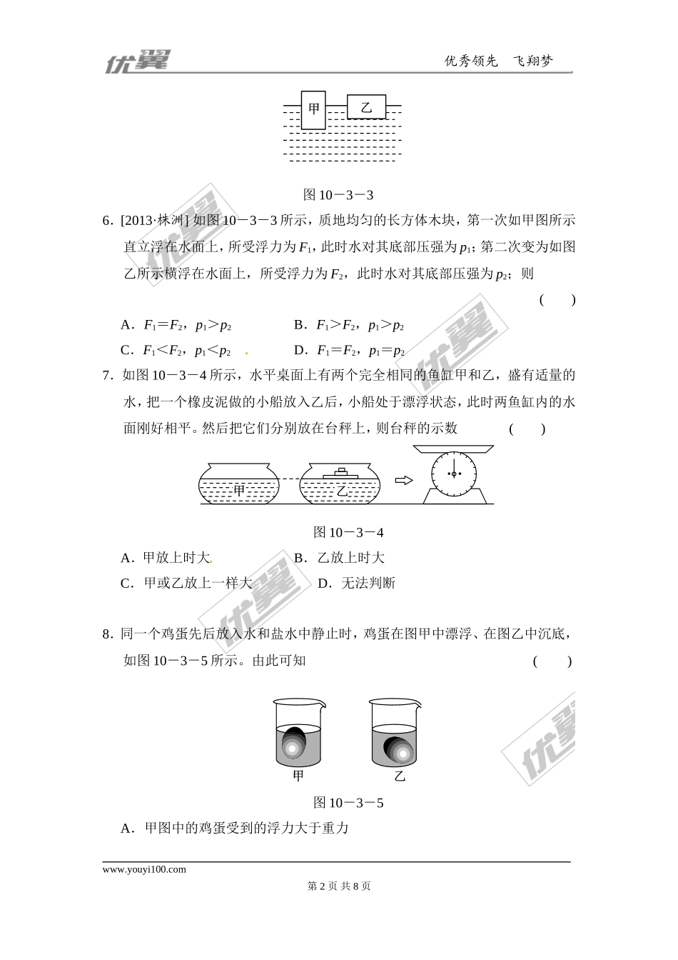 物体的浮沉条件及其应用.doc_第2页