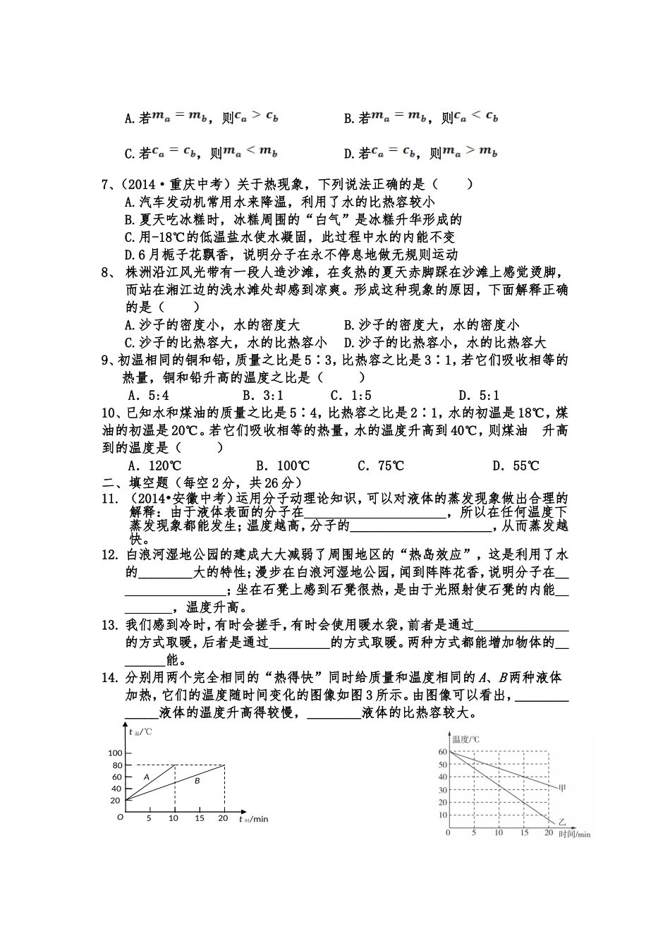 新人教版九年级物理第十三章内能单元测试卷.doc_第2页