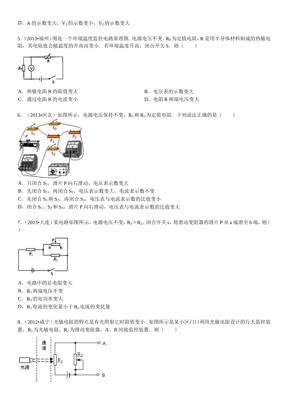 新人教版九年级物理第17章-欧姆定律单元测试(含答案).doc_第2页