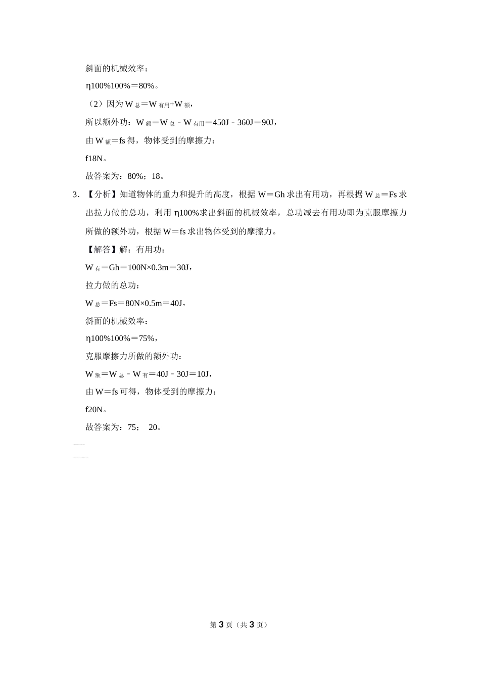 斜面机械效率.docx_第3页