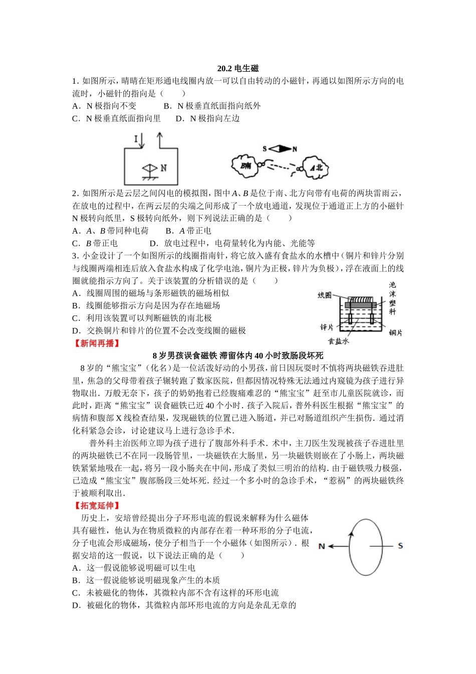 新人教版九年级物理第二十章电与磁练习题.doc_第3页
