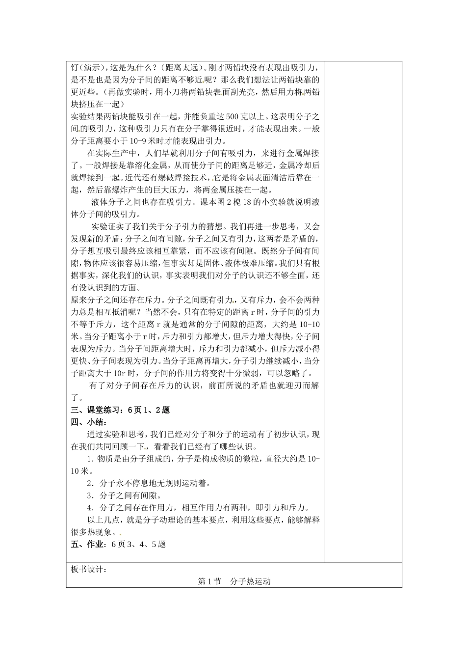 新人教版九年级物理第十三章内能教案.doc_第3页