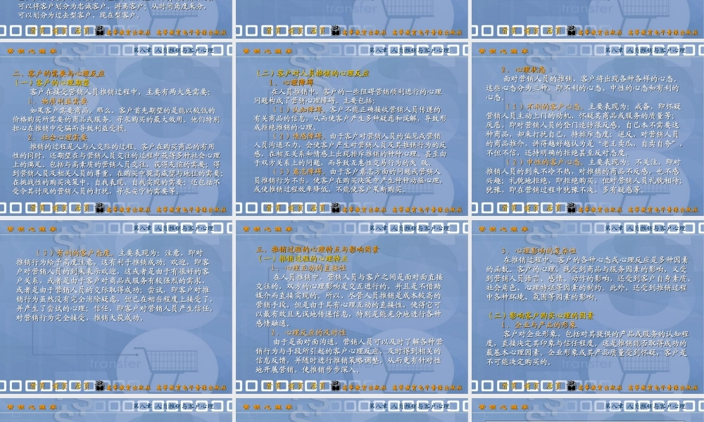 第八章 人员推销与客户心理.ppt